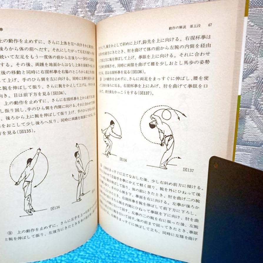 酔拳 中国武術　古い本　中国の体育と健康シリーズ16 酔拳 中国武術古い本中国の体育と健康シリーズ16